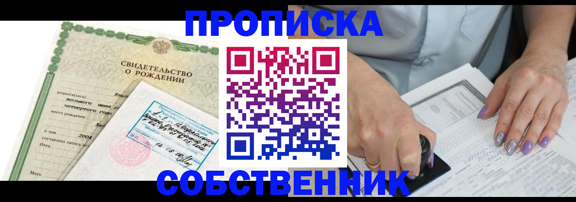 прописка от собственника в Суровикино